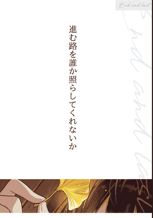モクモクセイ (あかもく)]エンドエンラスト[27P]