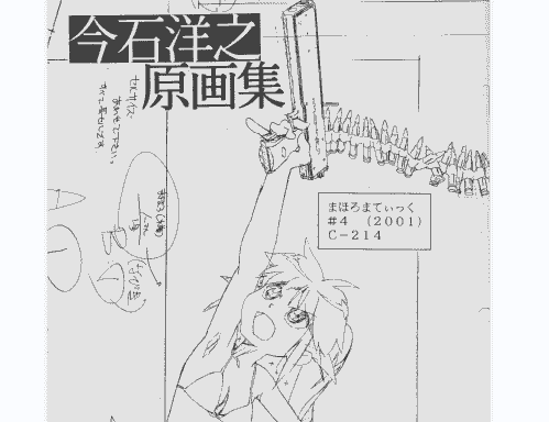 今石洋之原画集第2号[43P]