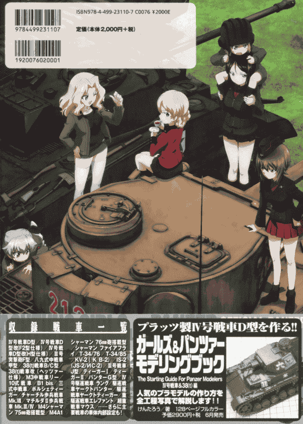 少女与战车 战车官方指南1-3[419P]