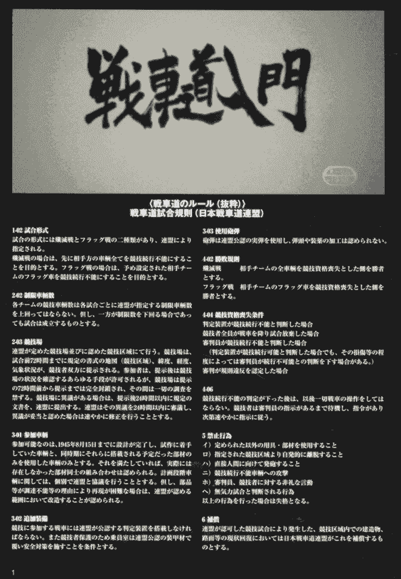 少女与战车 战车官方指南1-3[419P]