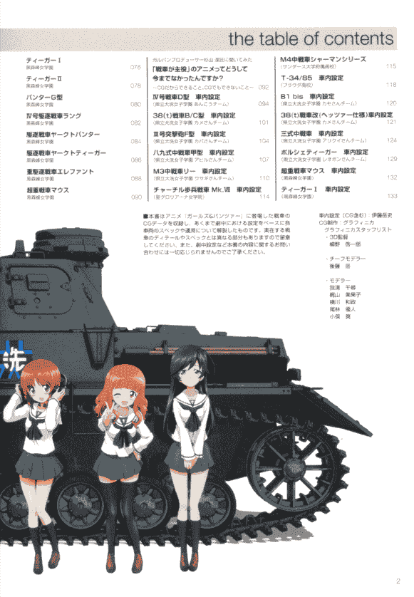 少女与战车 战车官方指南1-3[419P]