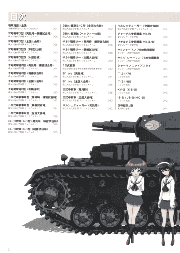 少女与战车 战车官方指南1-3[419P]