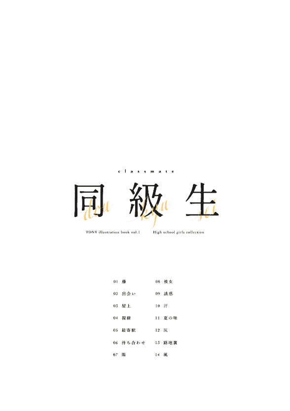 TDNY (ただのゆきこ) 同級生[21P]