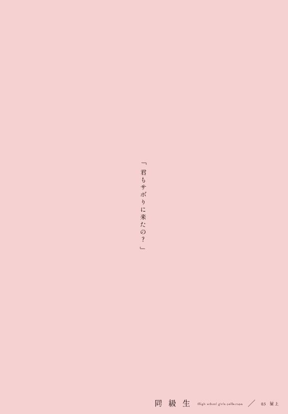 TDNY (ただのゆきこ) 同級生[21P]