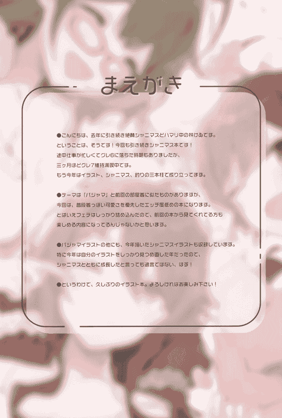 PALE LIGHT (林けゐ) シャニマスパジャマ本[24P]