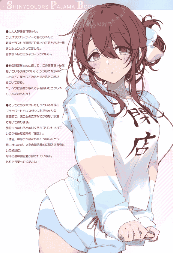 PALE LIGHT (林けゐ) シャニマスパジャマ本[24P]