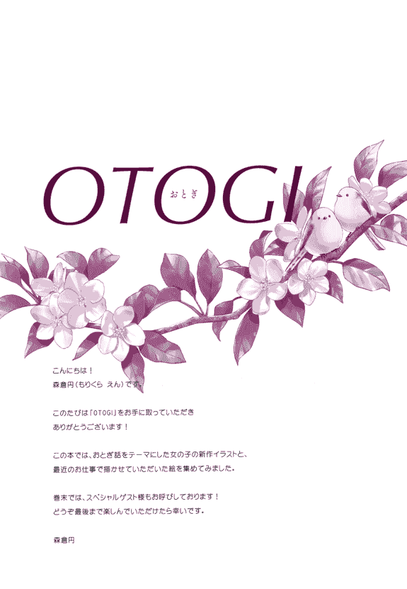 CANVAS (森倉円) OTOGI[31P]