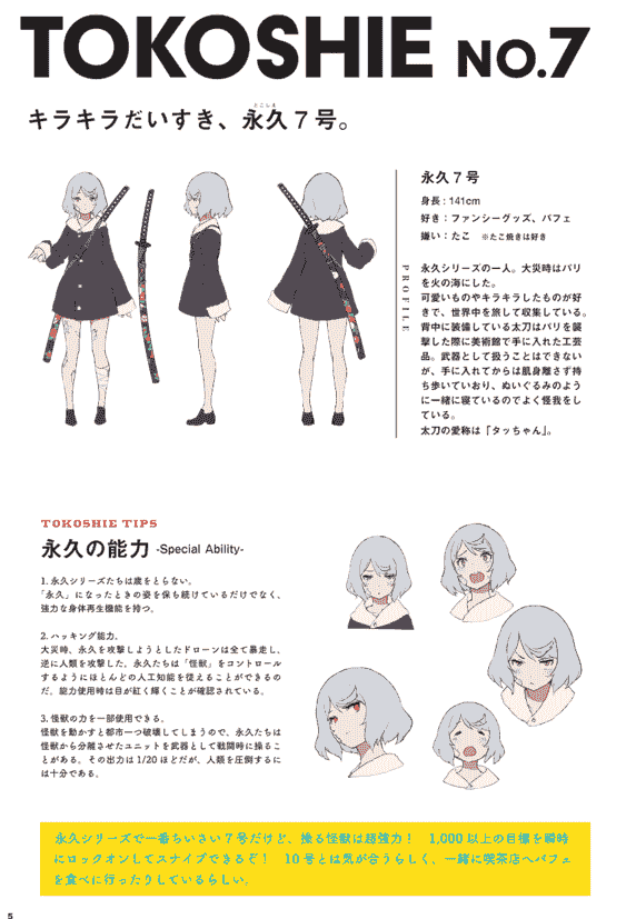 モリオン航空 (モグモ、HISADAKE) 永久×バレット設定資料集2+3[27P]
