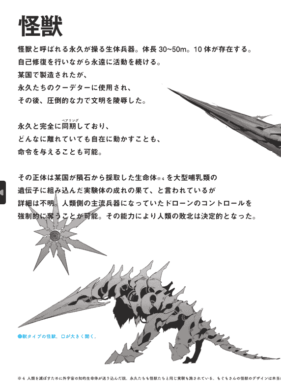 モリオン航空 (モグモ、HISADAKE) 「永久×バレット」イメージボード集[16P]