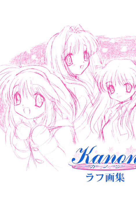线稿集 KANON ラフ画集[66P]