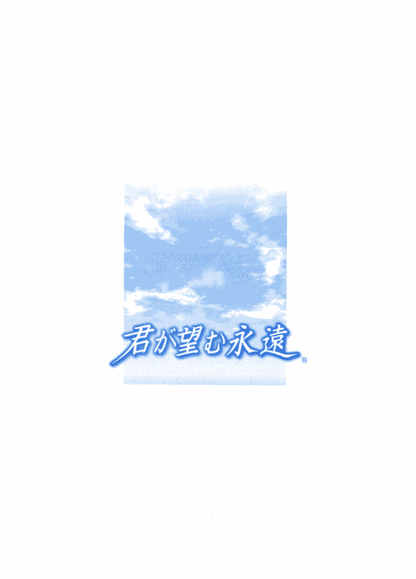 君が望む永遠 VISUAL COMPLETE[100P]