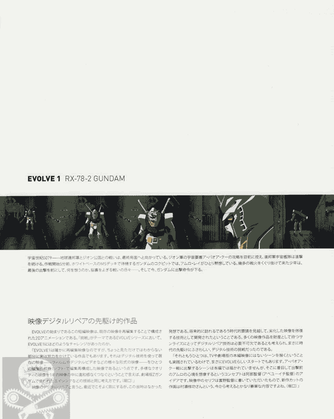 GUNDAM EVOLVE MATERIAL[462P]
