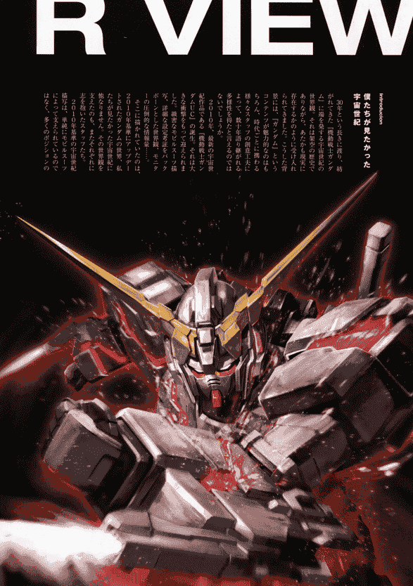 Mobile Suit Gundam Unicorn - Mechanics &amp; World ep1-7[462P]