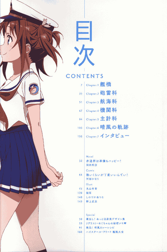 High School Fleet fanbook[178P]