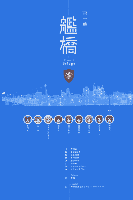 High School Fleet fanbook[178P]