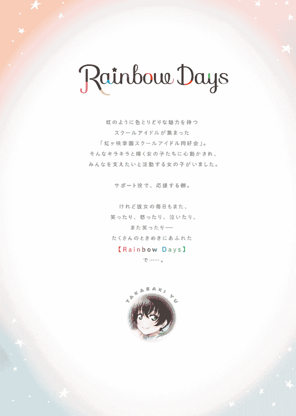 ラブライブ！虹ヶ咲学園スクールアイドル同好会 素顔のフォトエッセイシリーズ04 Rainbow Days～侑～[75P]