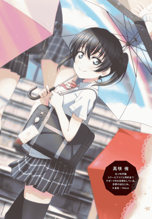 ラブライブ！虹ヶ咲学園スクールアイドル同好会 素顔のフォトエッセイシリーズ04 Rainbow Days～侑～[75P]