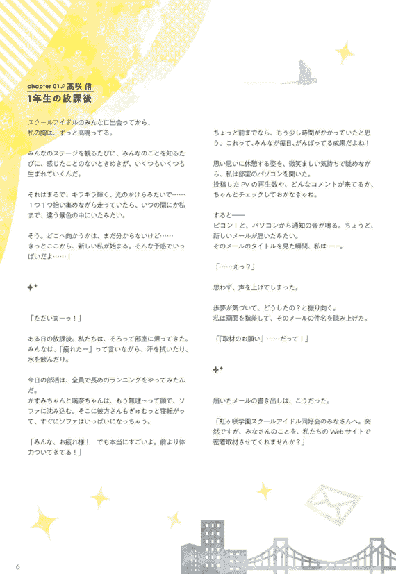 ラブライブ！虹ヶ咲学園スクールアイドル同好会 素顔のフォトエッセイシリーズ04 Rainbow Days～侑～[75P]