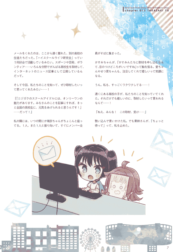 ラブライブ！虹ヶ咲学園スクールアイドル同好会 素顔のフォトエッセイシリーズ04 Rainbow Days～侑～[75P]