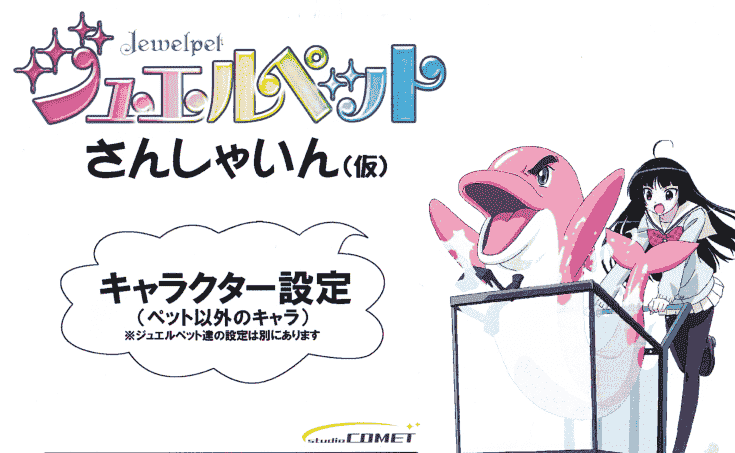 宝石宠物sunshine 动画资料设定线稿集[174P]