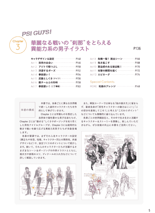 日文 迷人男子的画法[178P]
