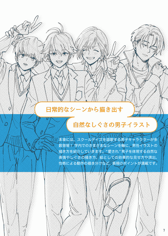 日文 迷人男子的画法[178P]