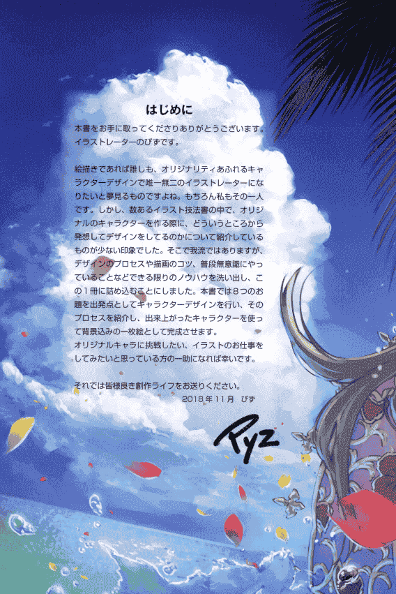 日文 创造有魅力的幻想角色的构思&amp;作画技巧[152P]