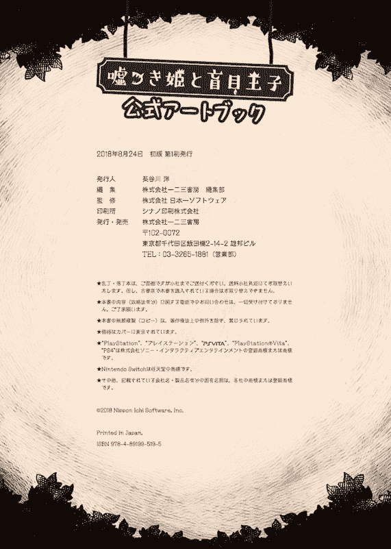 ながべ 嘘つき姫と盲目王子 公式アートブック[181P]