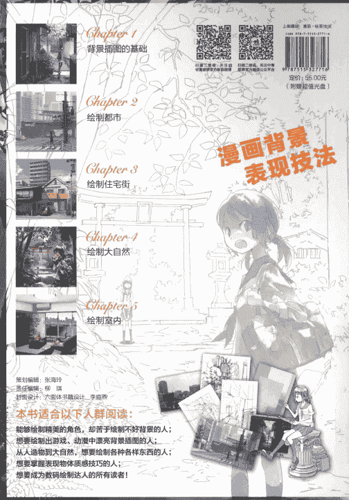 漫画+超质感CG漫画背景表现技法[183P]