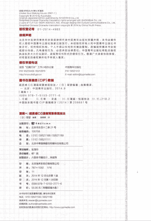 漫画+超质感CG漫画背景表现技法[183P]