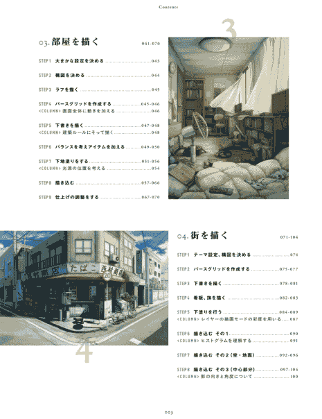 日文 Photoshop背景教科书 绘制漫画和插图[180P]