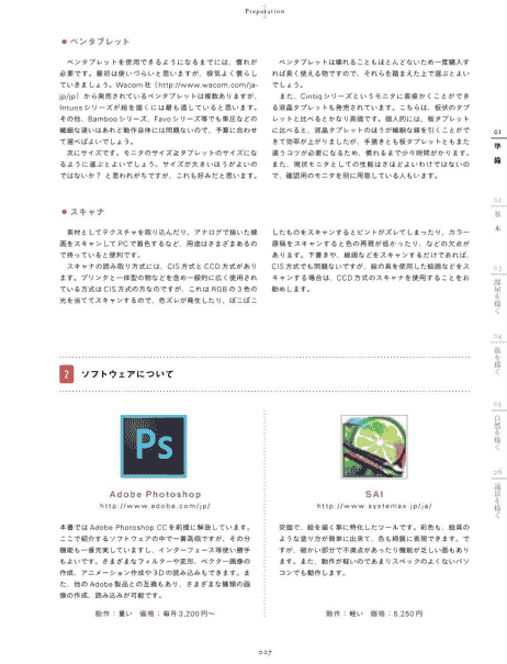 日文 Photoshop背景教科书 绘制漫画和插图[180P]