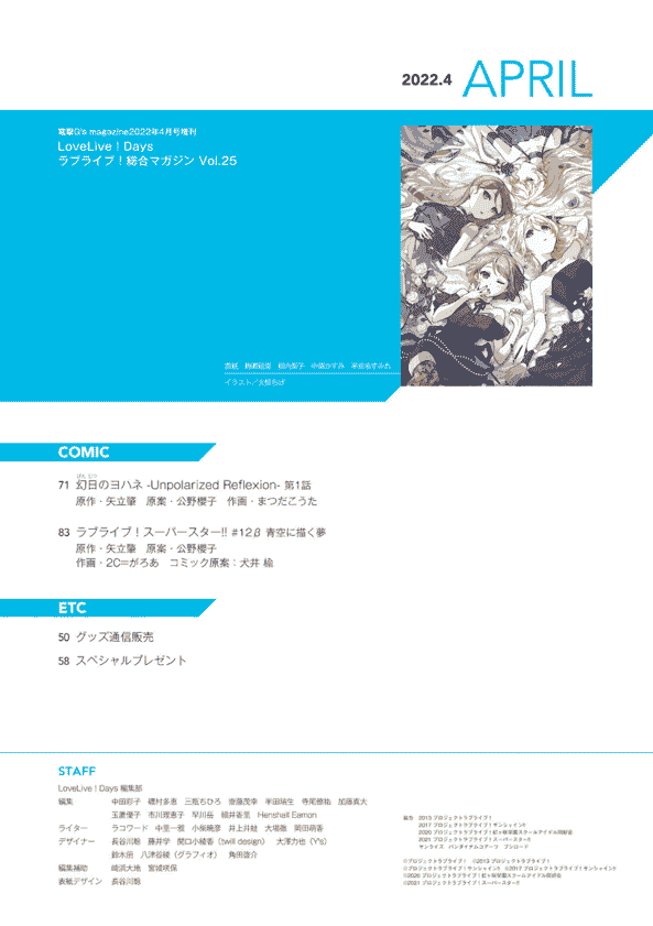 LoveLive!Days Love Live! General Magazine Vol.25[95P]