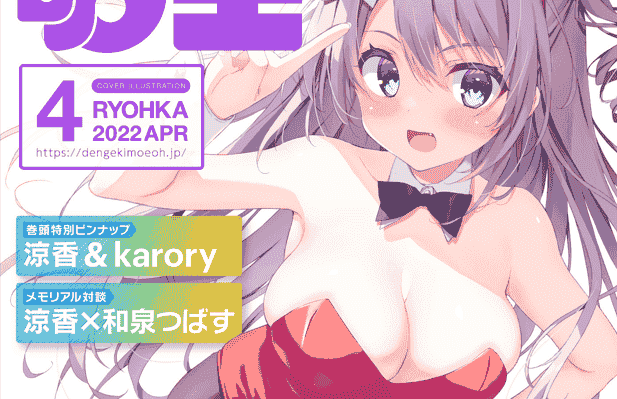 电击萌王 2022年04月插图精选[85P]