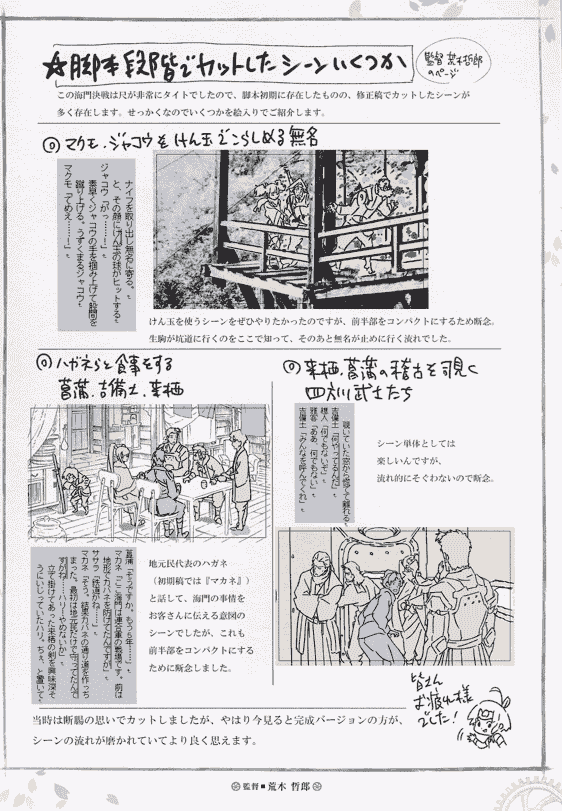 甲铁城的卡巴内瑞 海门决战 鸣谢画集[50P]