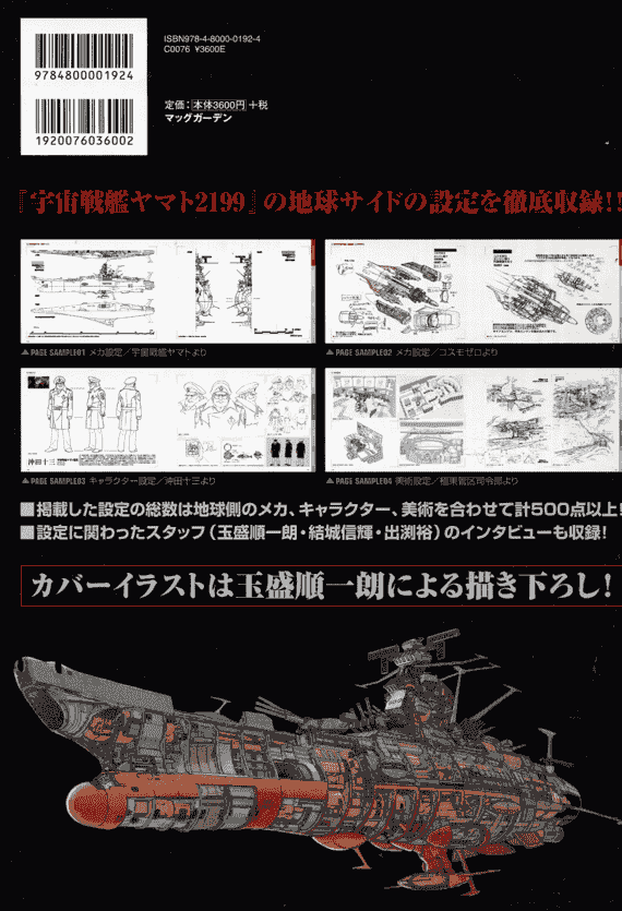 宇宙战舰大和号2199 公式设定资料集 Earth[276P]