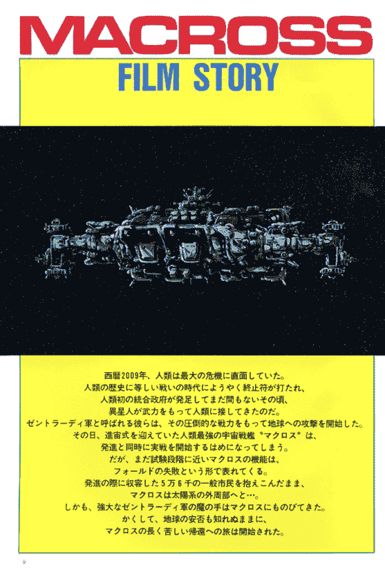剧场版 超时空要塞 可曾记得爱 设定画集[142P]