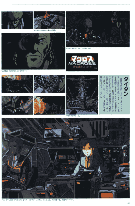 剧场版 超时空要塞 可曾记得爱 设定画集[142P]