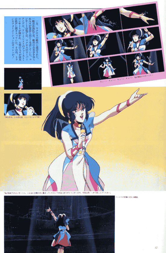 剧场版 超时空要塞 可曾记得爱 设定画集[142P]