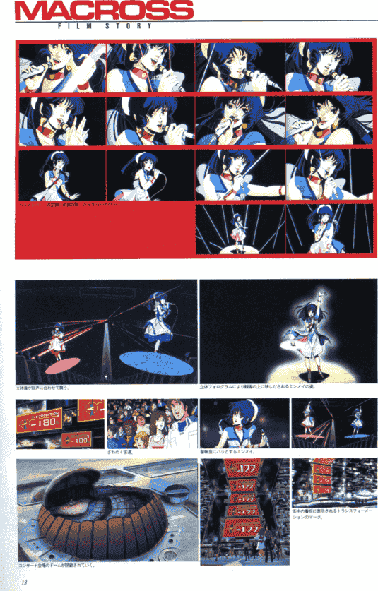 剧场版 超时空要塞 可曾记得爱 设定画集[142P]