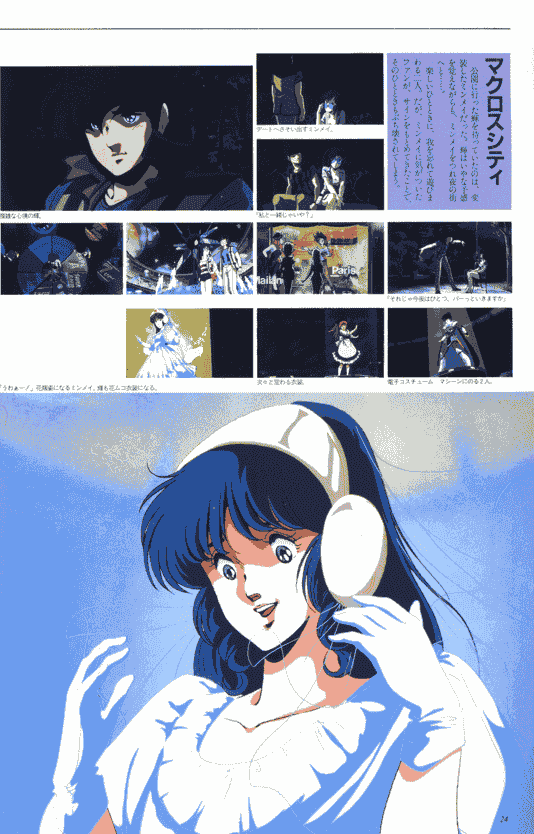 剧场版 超时空要塞 可曾记得爱 设定画集[142P]