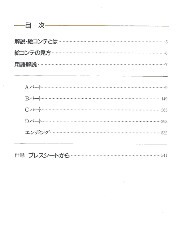 线稿集 魔女宅急便 分镜原画集[547P]