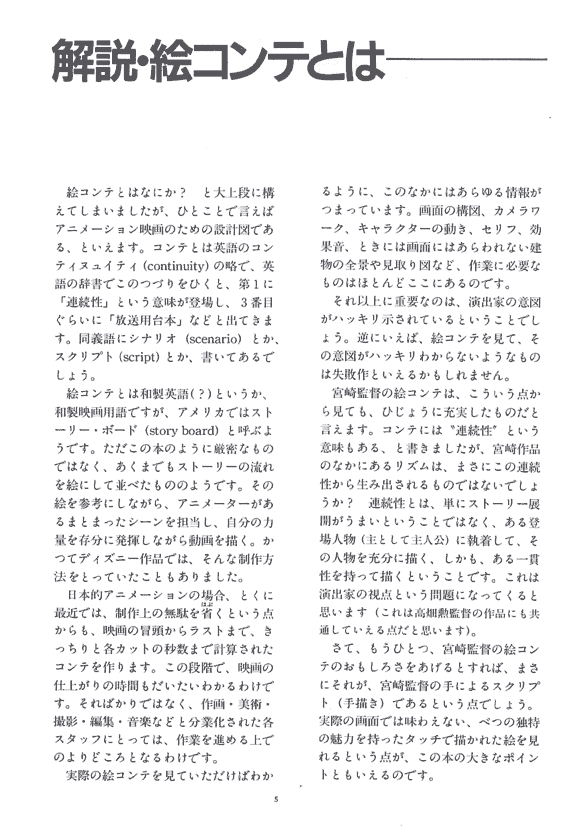 线稿集 魔女宅急便 分镜原画集[547P]