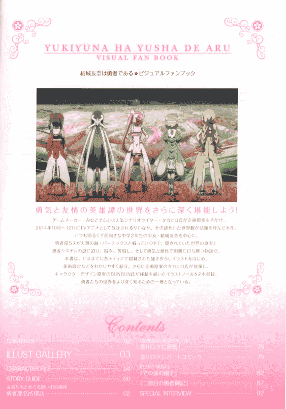 bunbun 結城友奈は勇者である ビジュアルファンブック[100P]