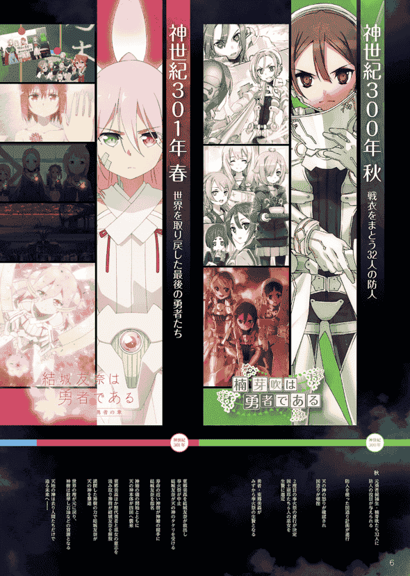 bunbun 結城友奈は勇者である メモリアルブック[143P]