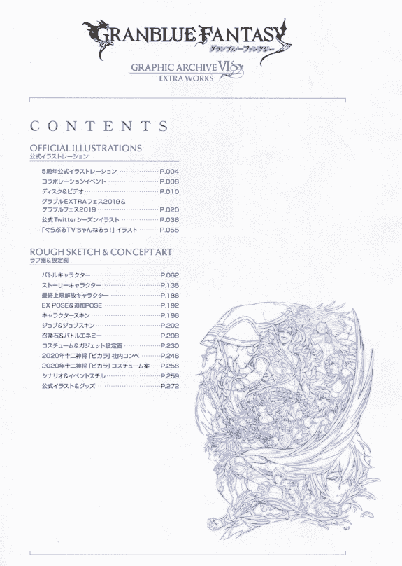 Granblue Fantasy Graphic Archive VI Extra works 碧蓝幻想画集[284P]