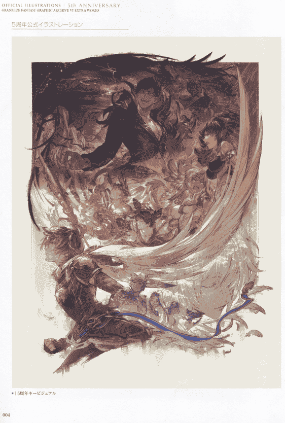 Granblue Fantasy Graphic Archive VI Extra works 碧蓝幻想画集[284P]