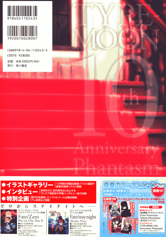 TYPE-MOON 10th Anniversary Phantasm[417P]
