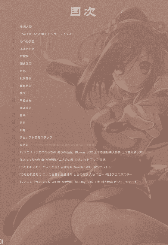 うたわれるもの斬 ビジュアルスタッフブック[42P]