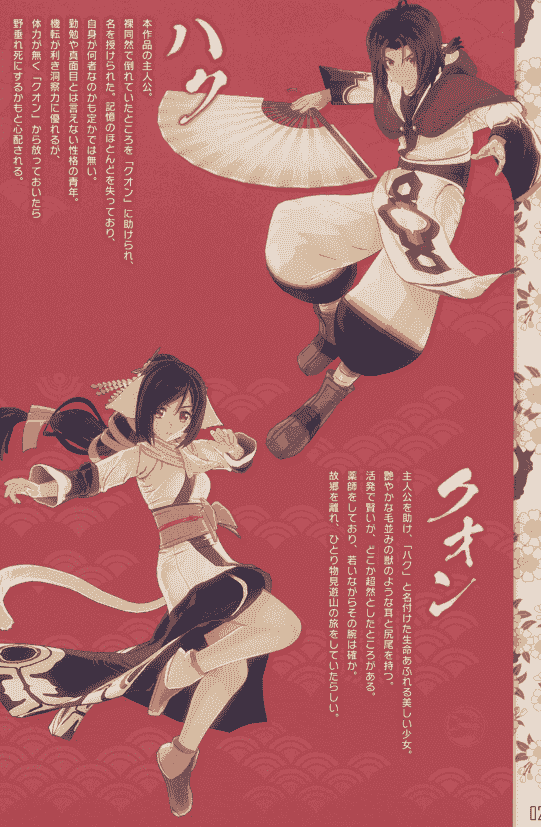 うたわれるもの斬 ビジュアルスタッフブック[42P]